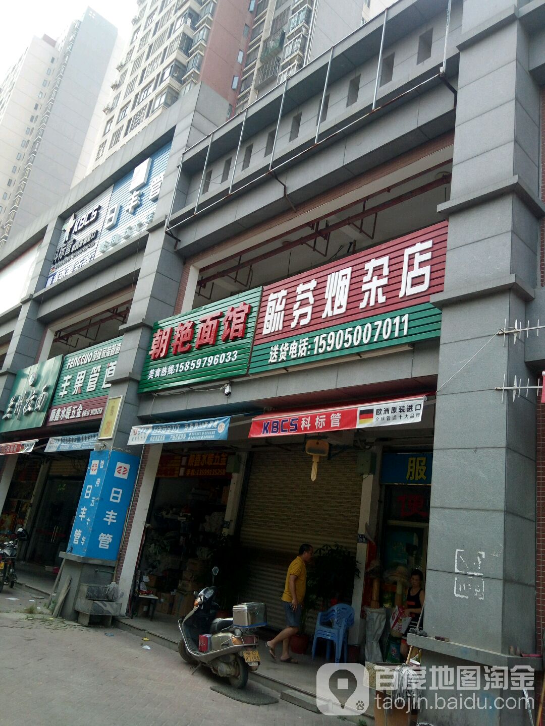 毓芬烟杂店