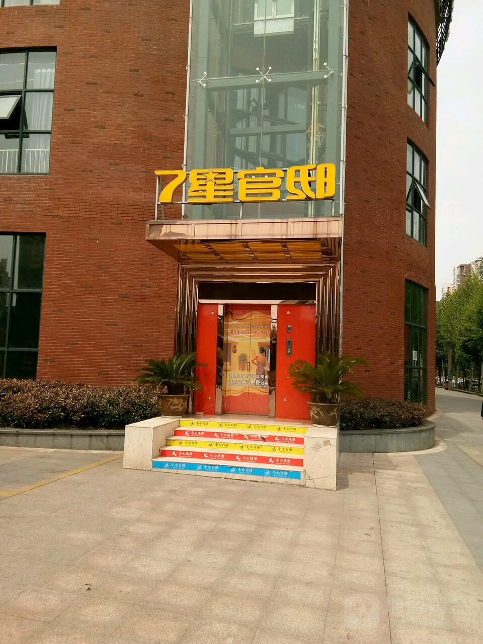 7星足浴(南湖店)