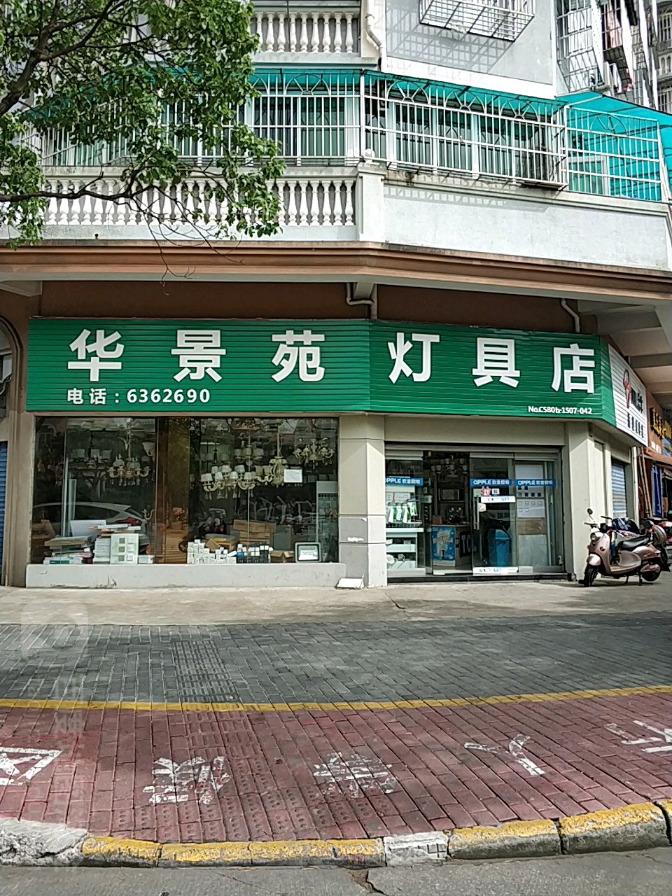 华景苑灯具店