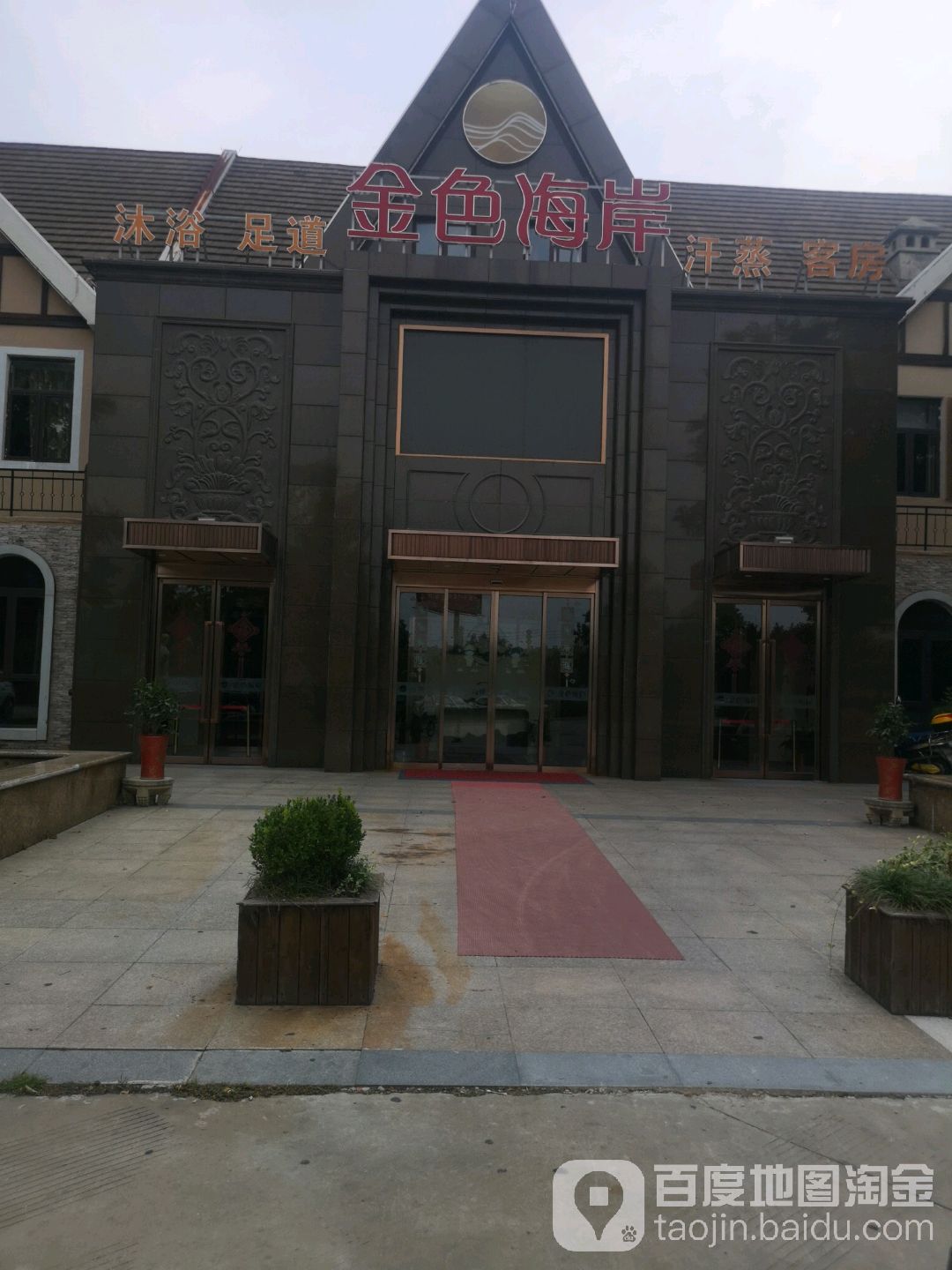 金色海岸休闲会所(药城大道店)