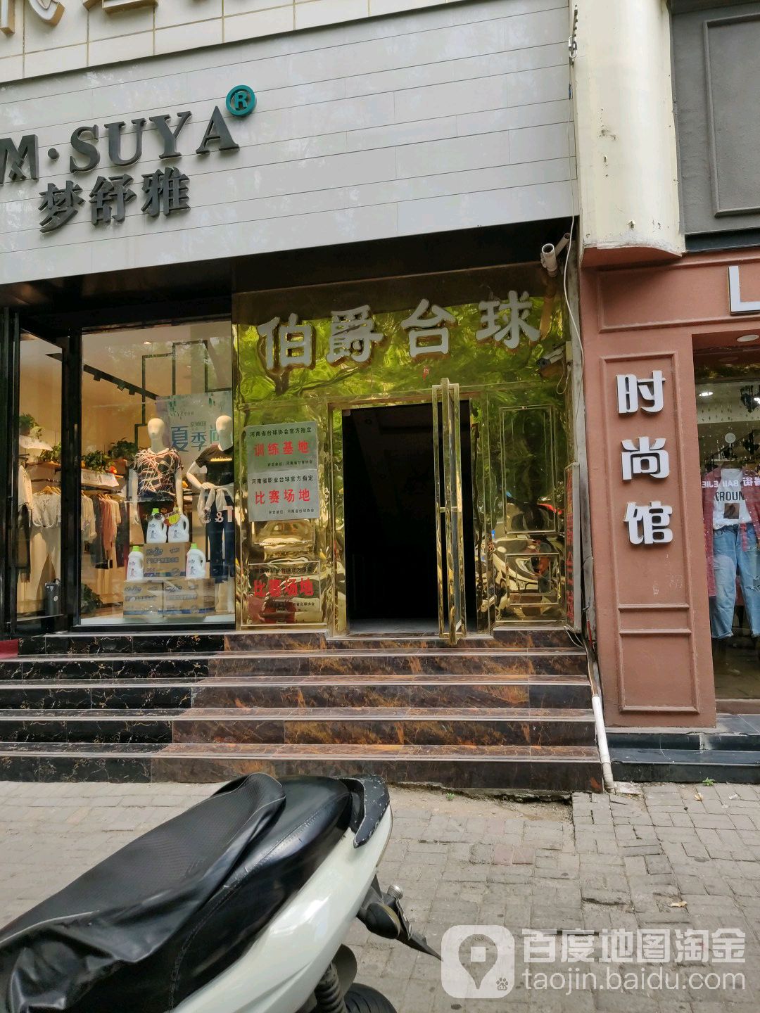 伯爵台球旗舰店