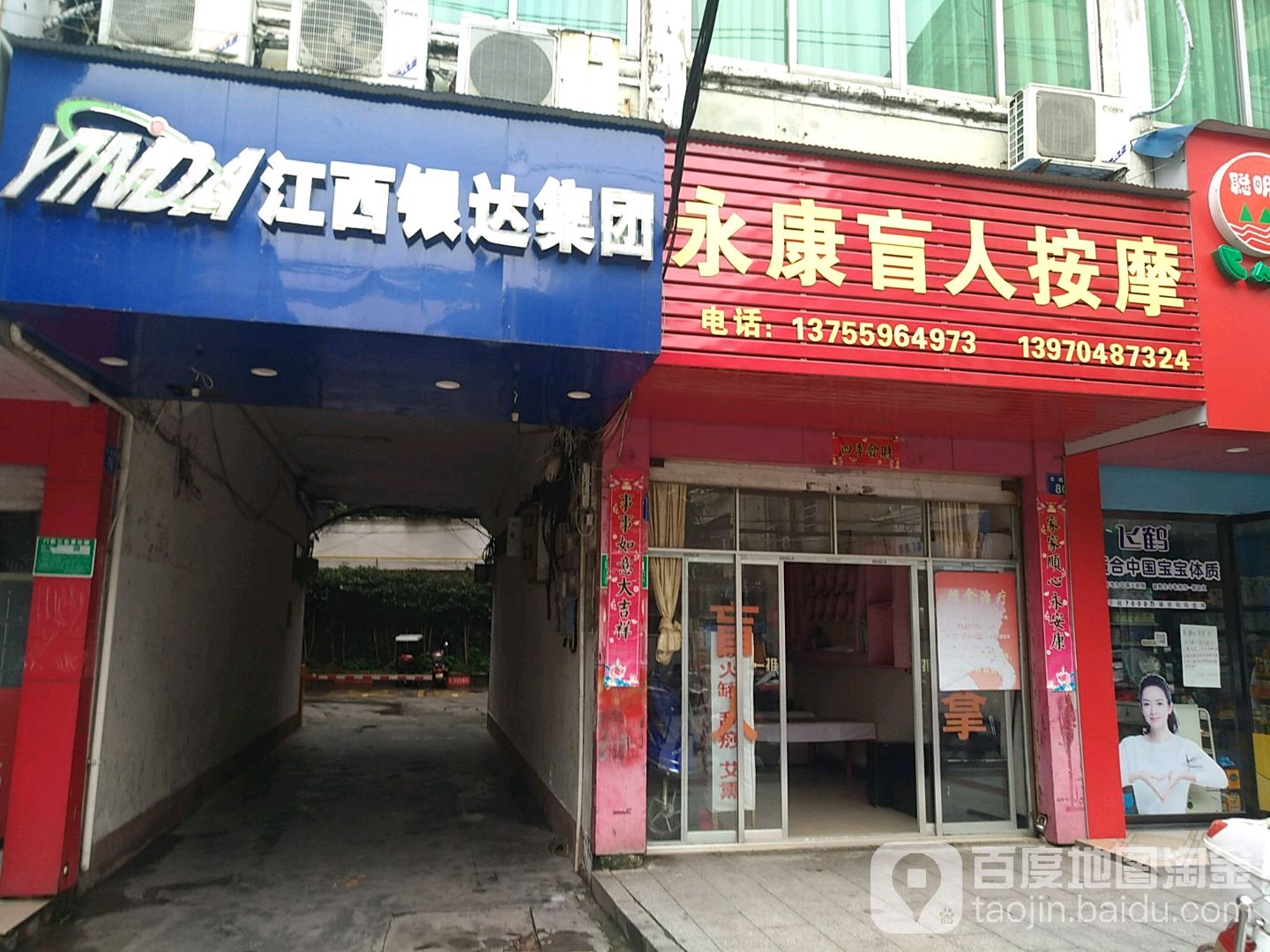 永康盲人按磨(羊城路店)