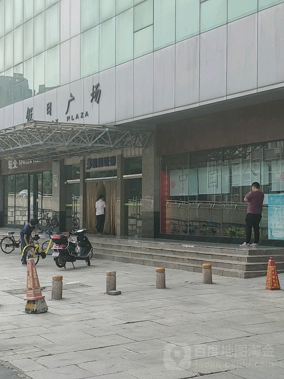 假日广场