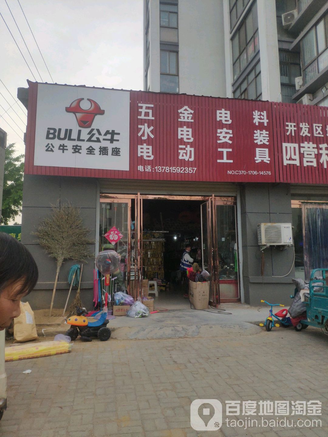 五金电料