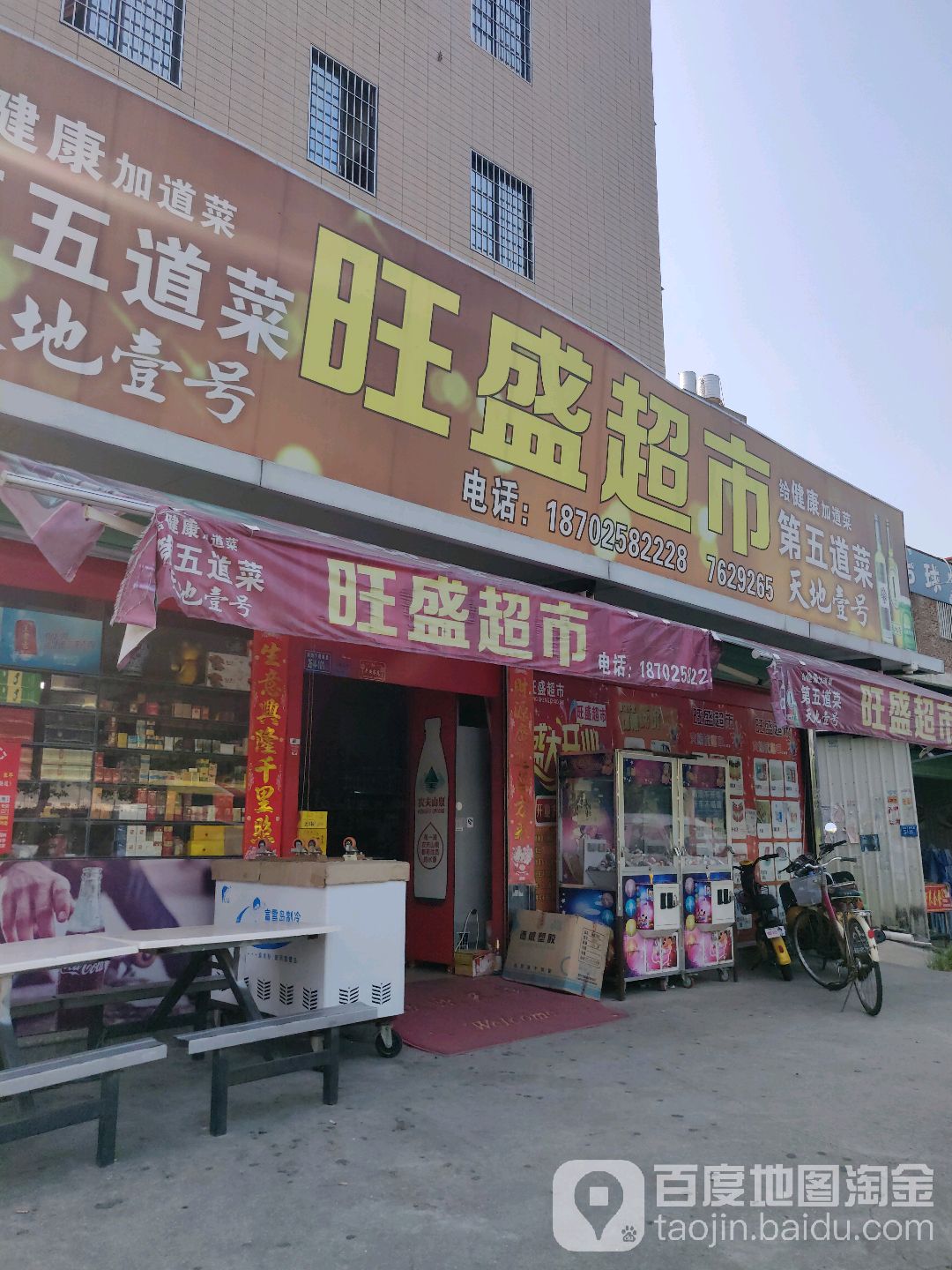 旺盛超市(侯牧路店)