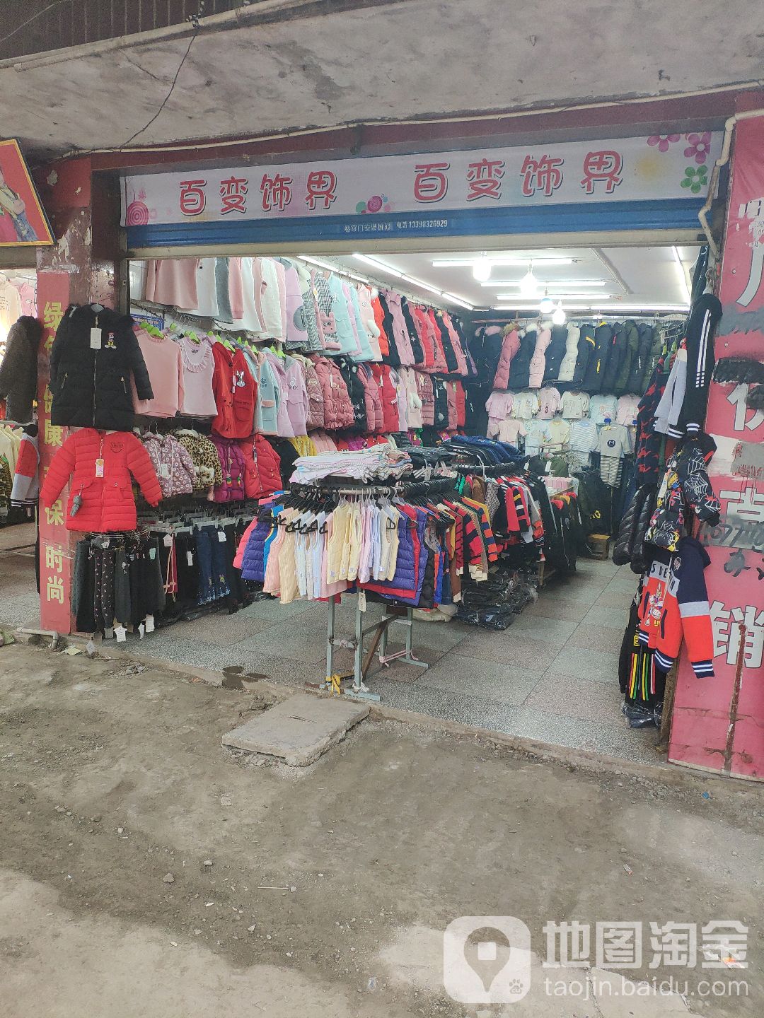 百变饰界