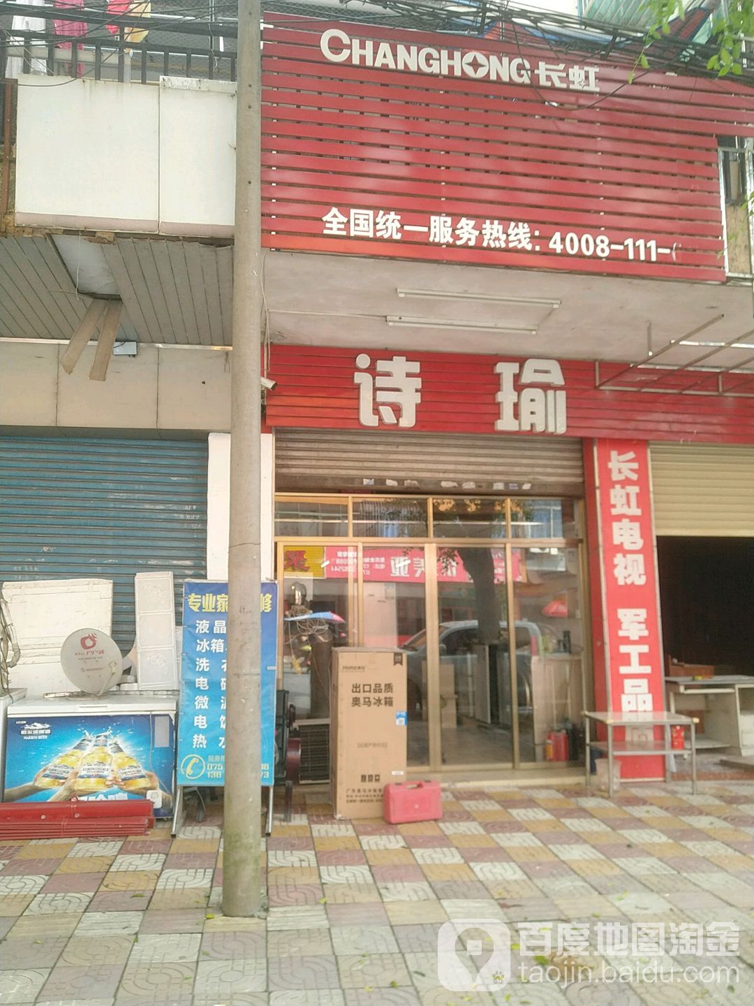 诗瑜电气(乳城店)