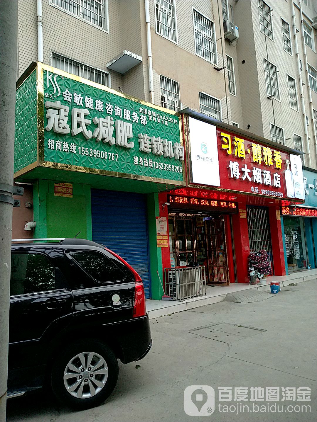 寇氏减肥(漯河第9店)