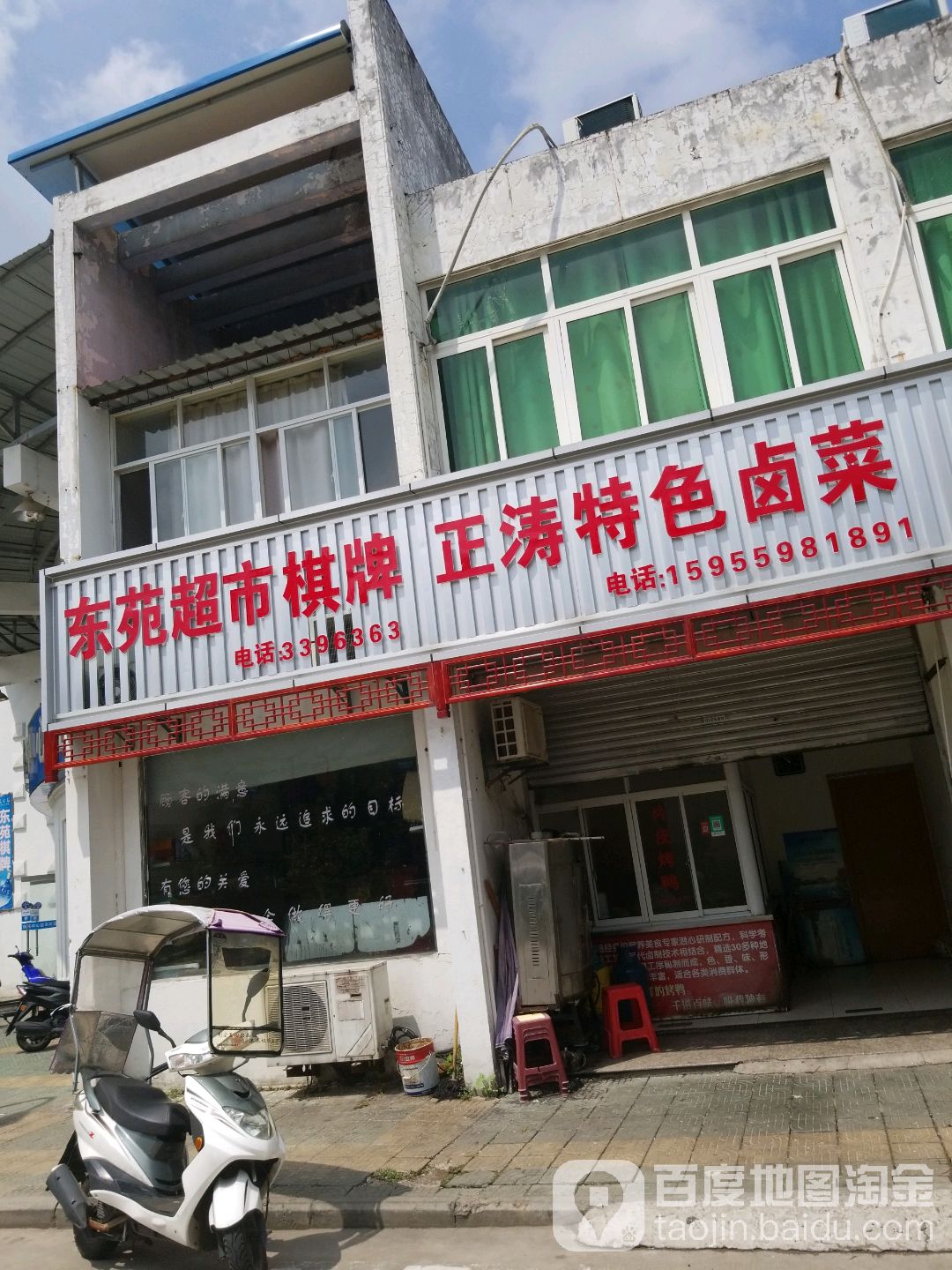 东苑棋牌