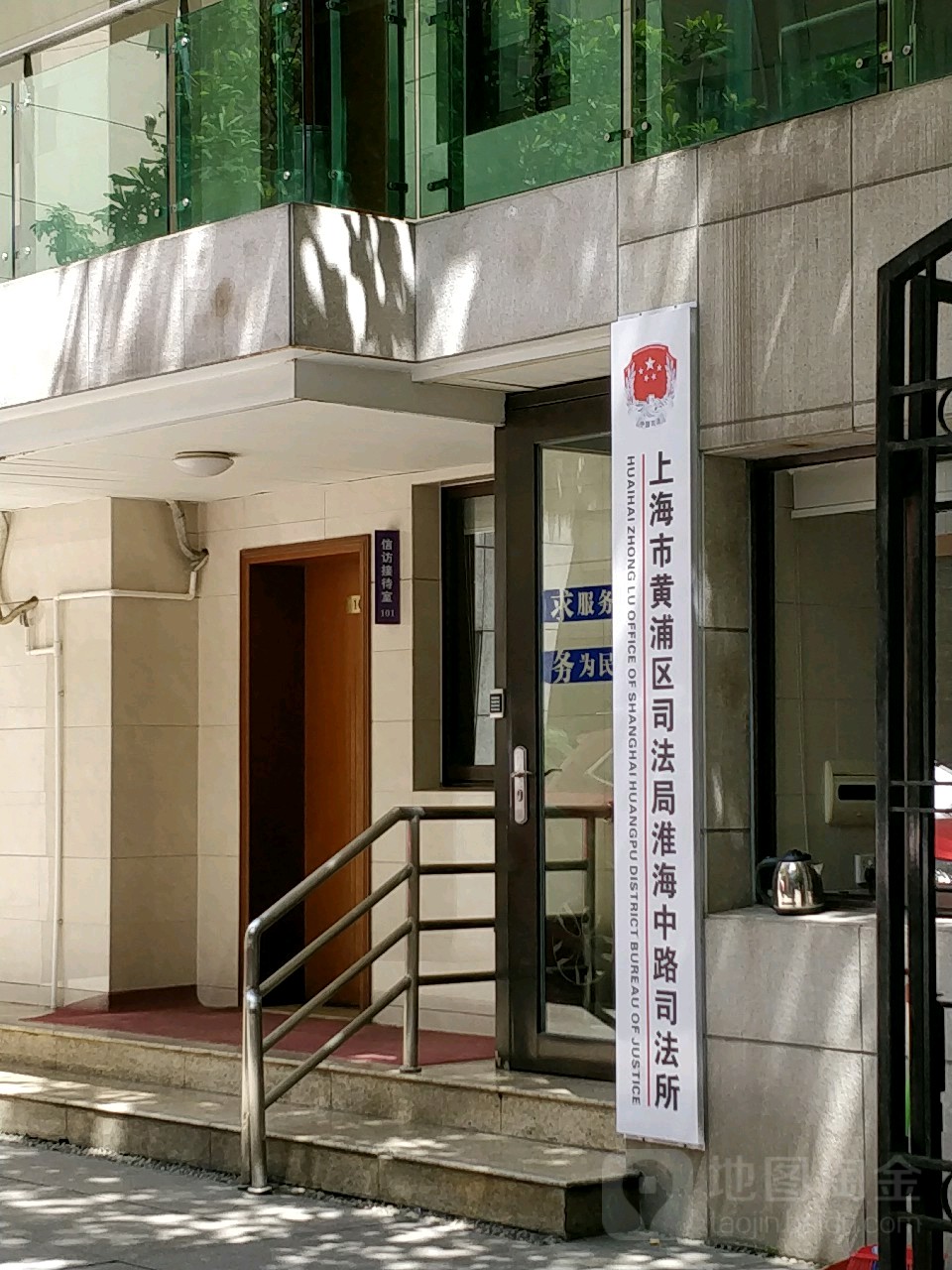 上海市黄浦司法局(淮海中路司法所)