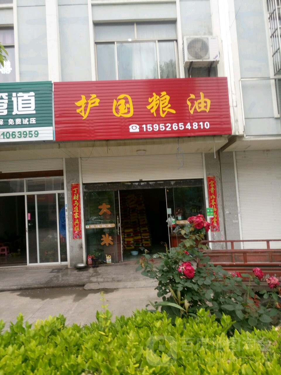 八国粮油