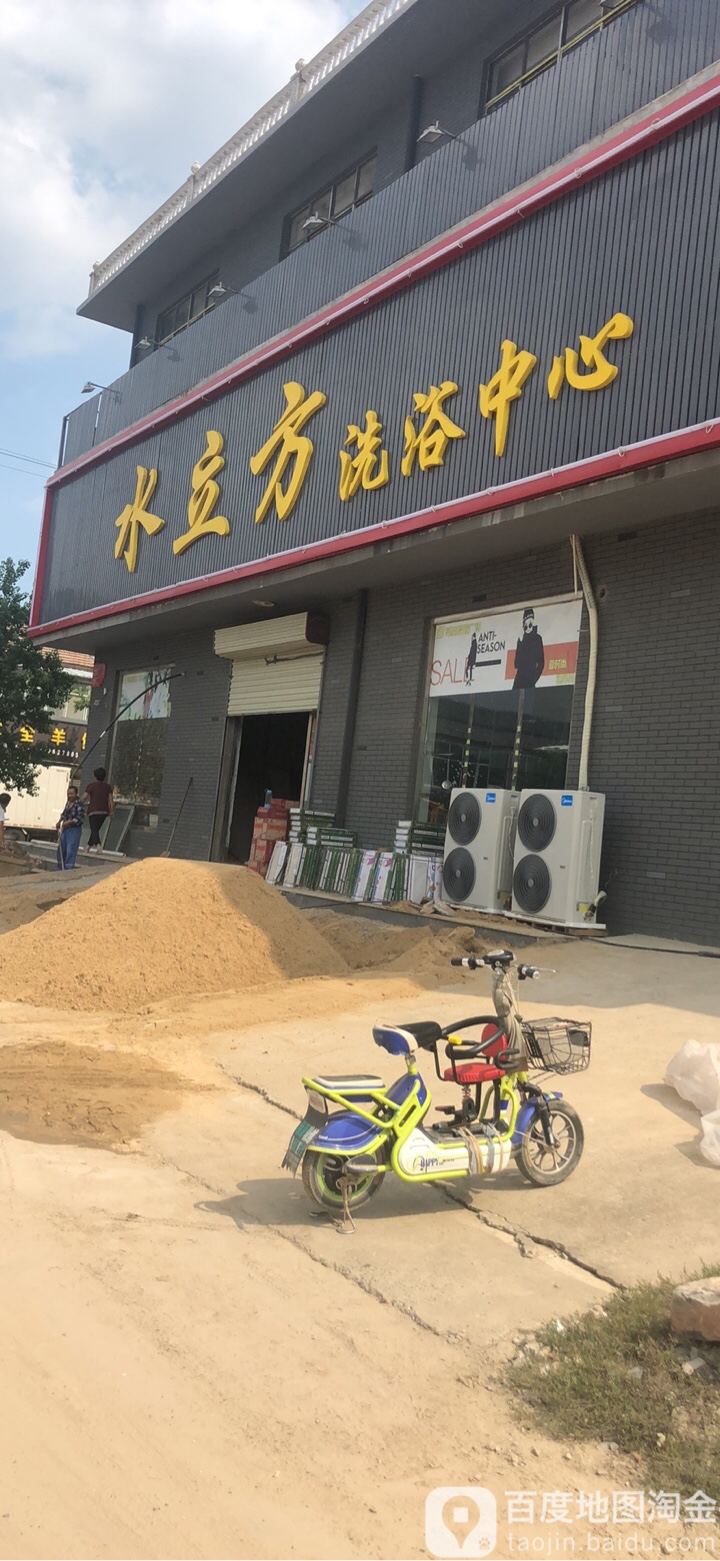 水立方洗浴中心