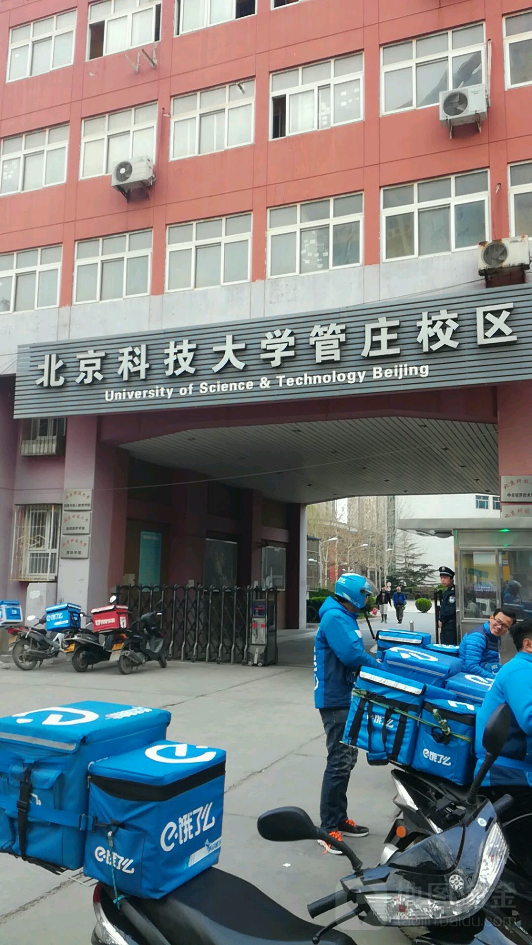 北京科技大学(管庄校区)