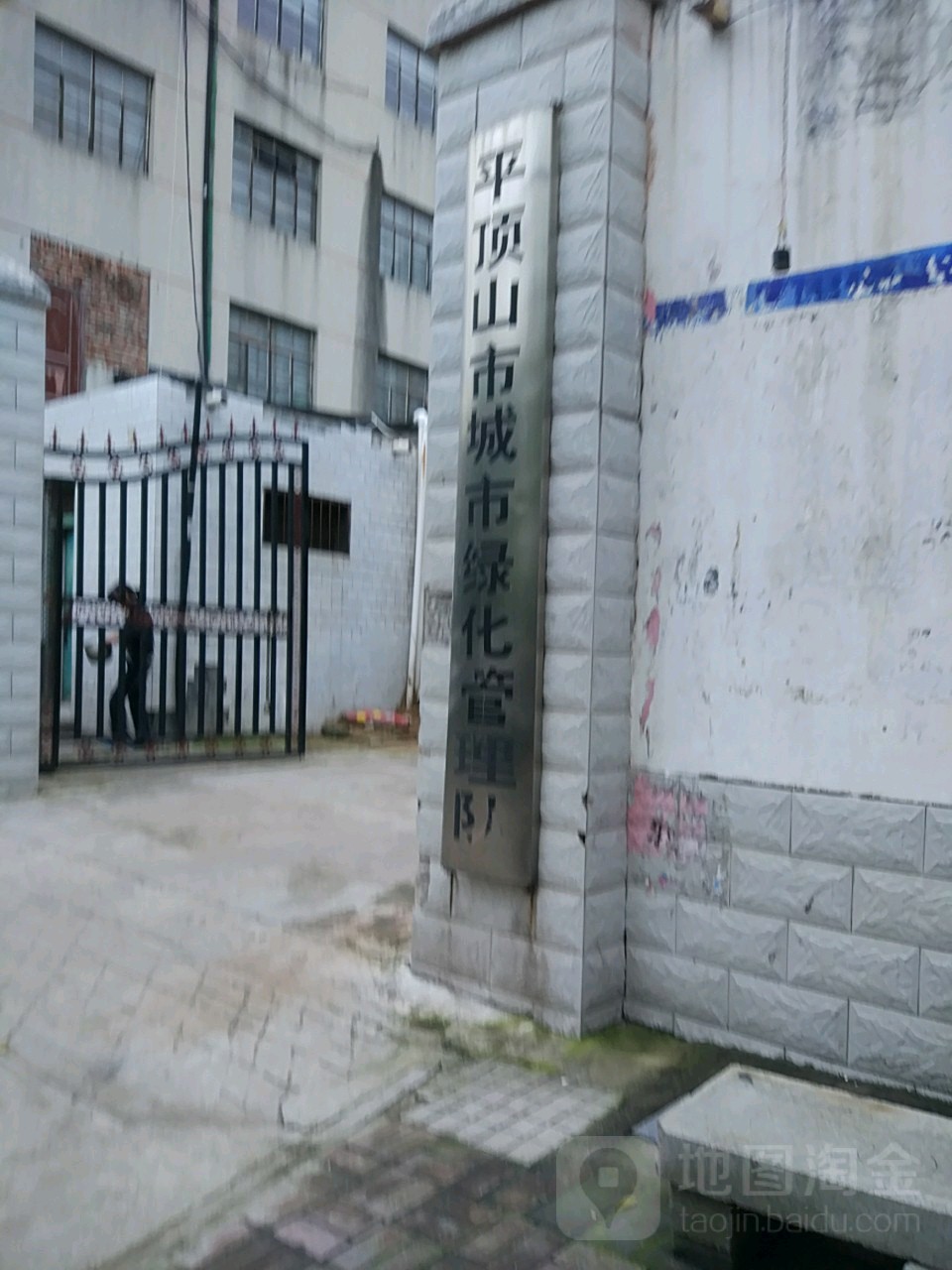 平顶山市城市绿化管理队