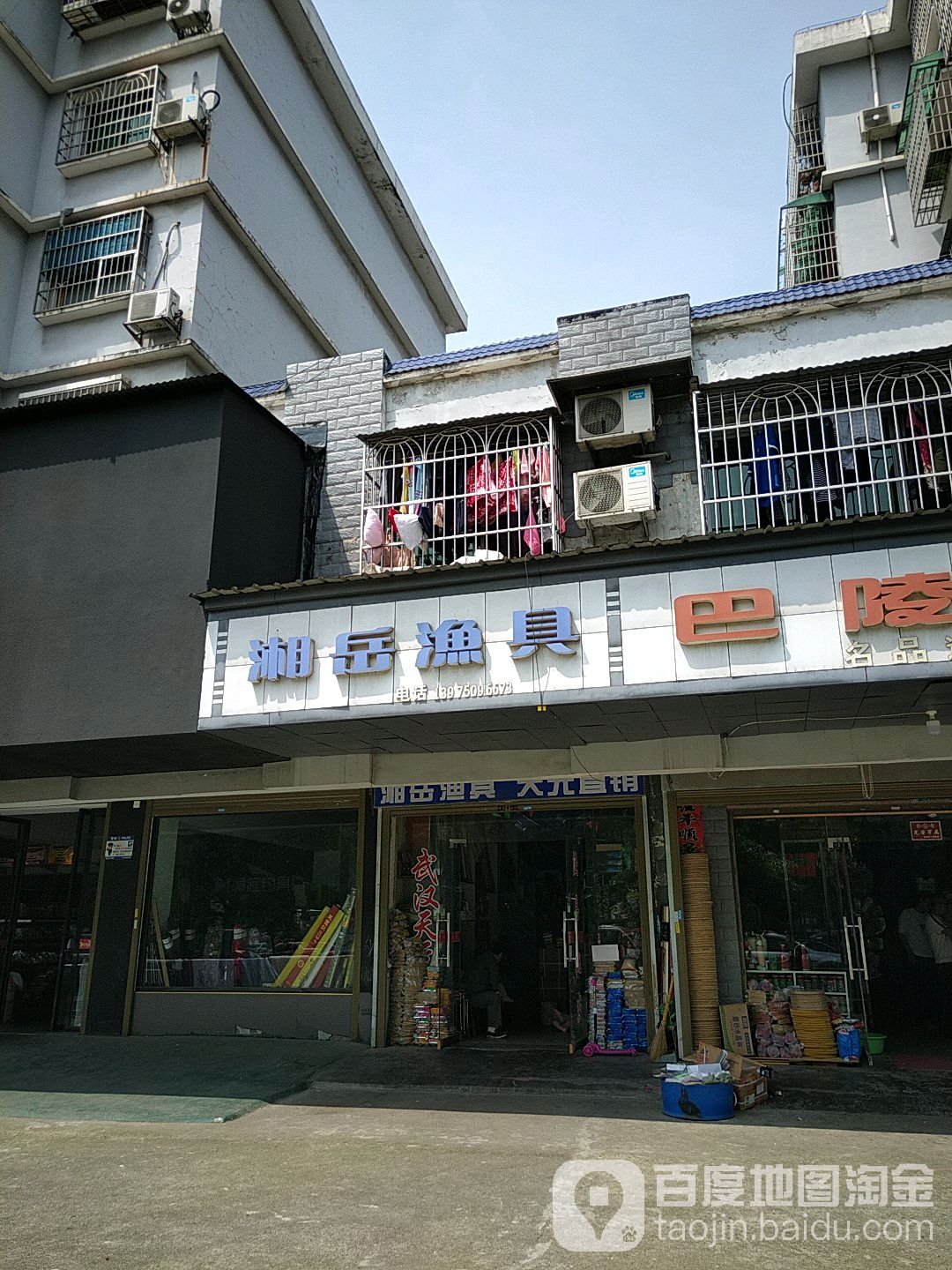 湘岳渔具