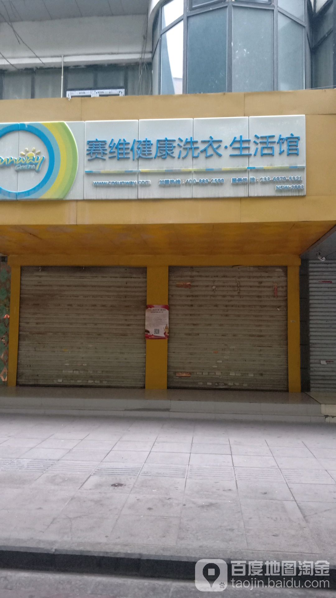 赛维健康洗衣生活馆(八一中路店)