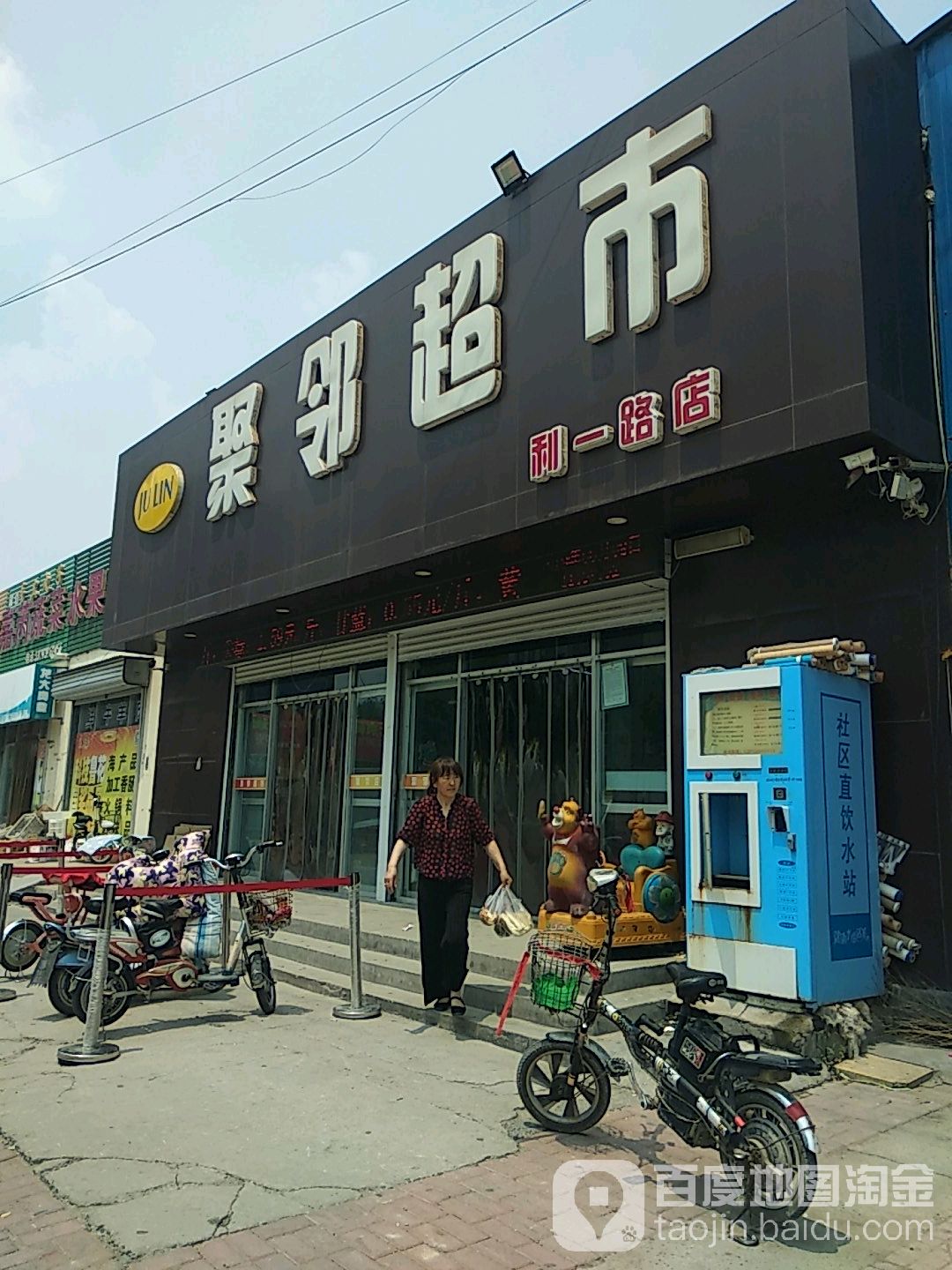 聚邻超市(利一路店)