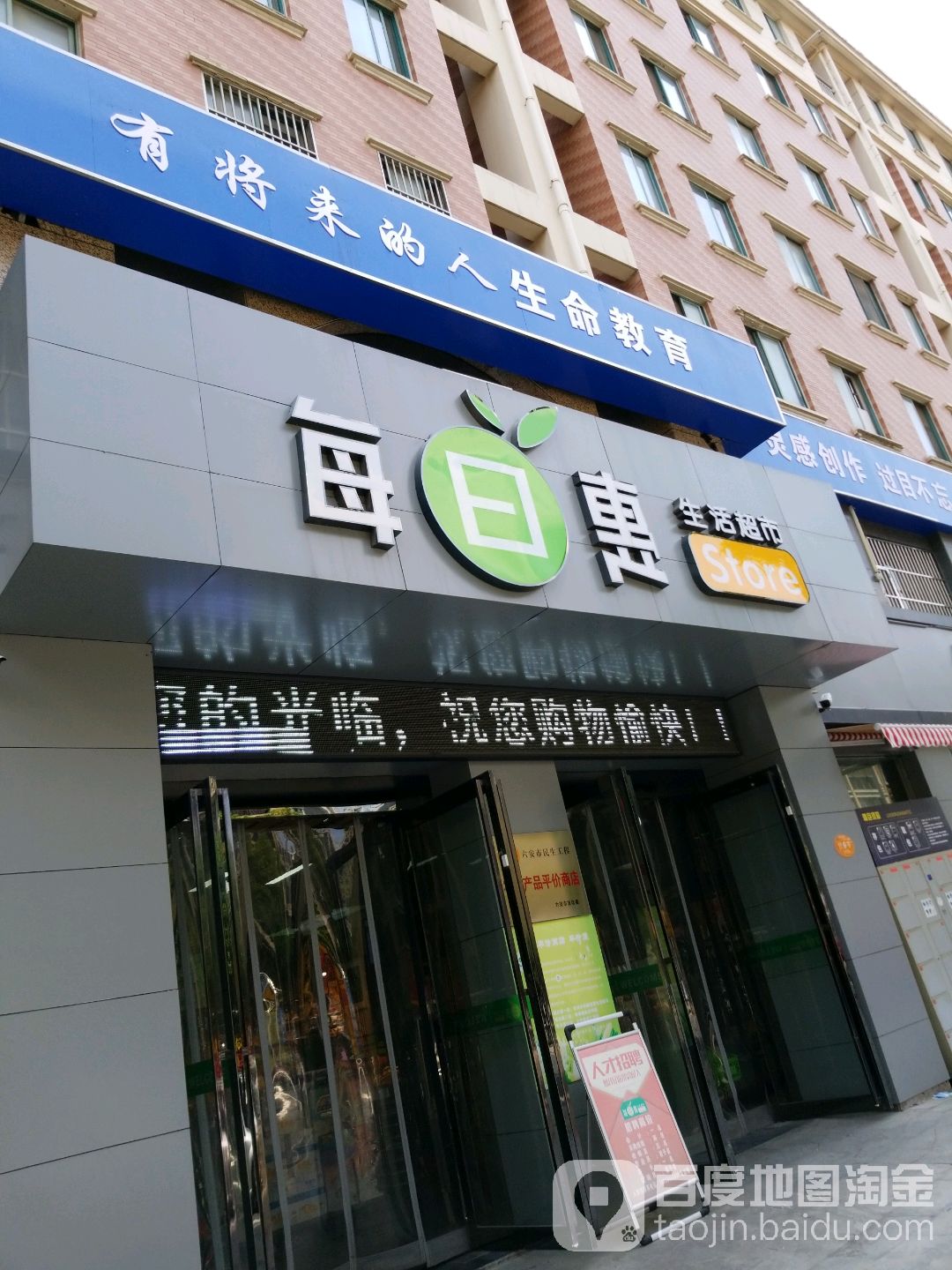 每日惠生活超市(北塔店)