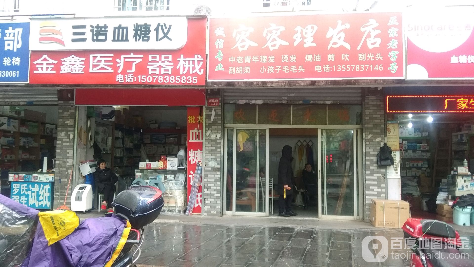 容容理发店(西凤路店)