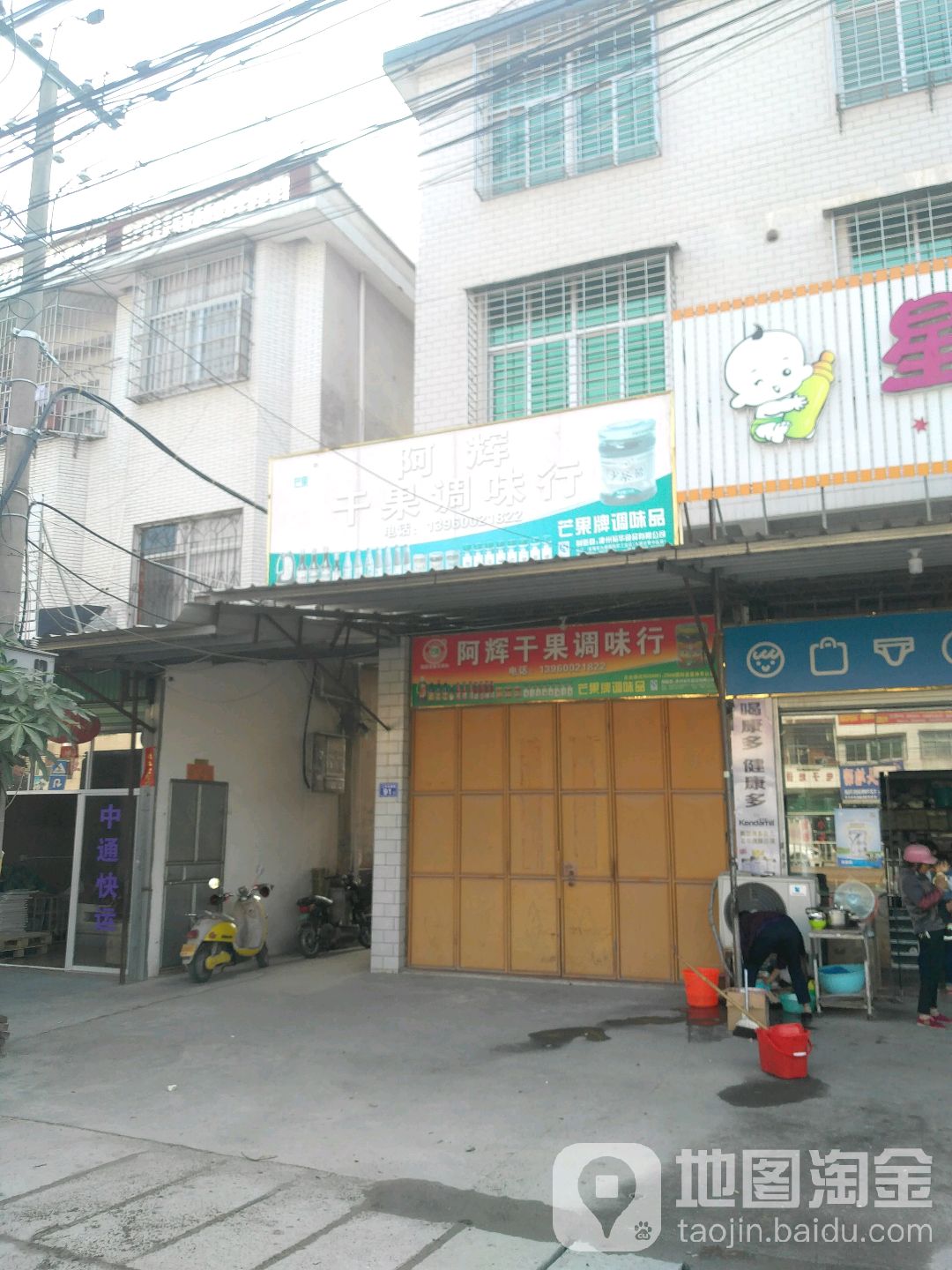 阿辉干果调味行
