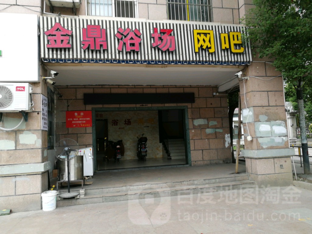 金鼎浴场(阳光威尼斯店)