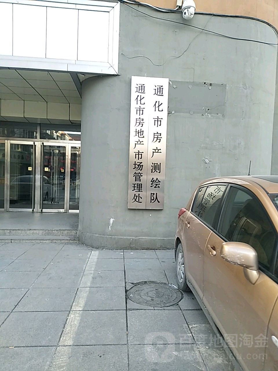 通化市房地产市场管理处