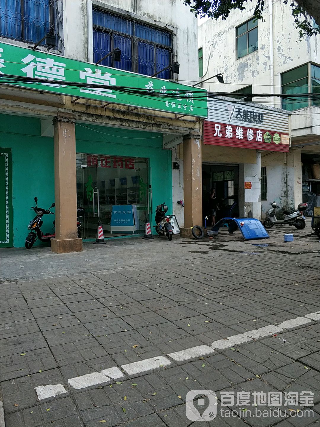 兄弟维修店