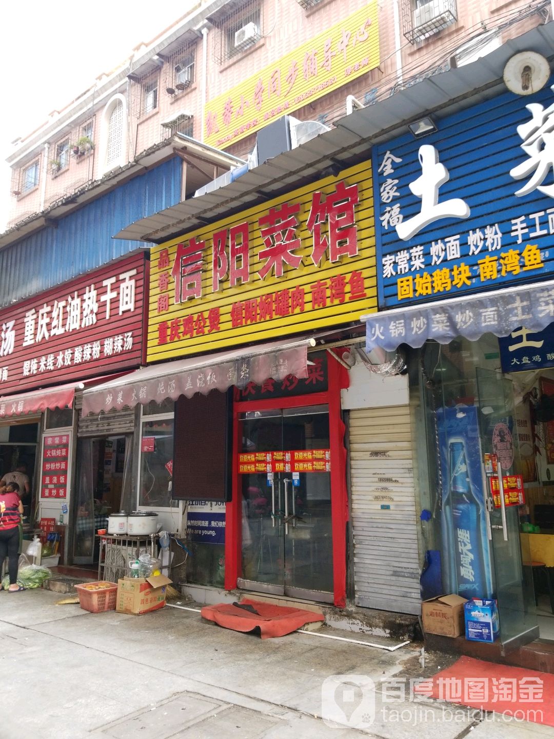 信阳菜馆(四一路店)环境