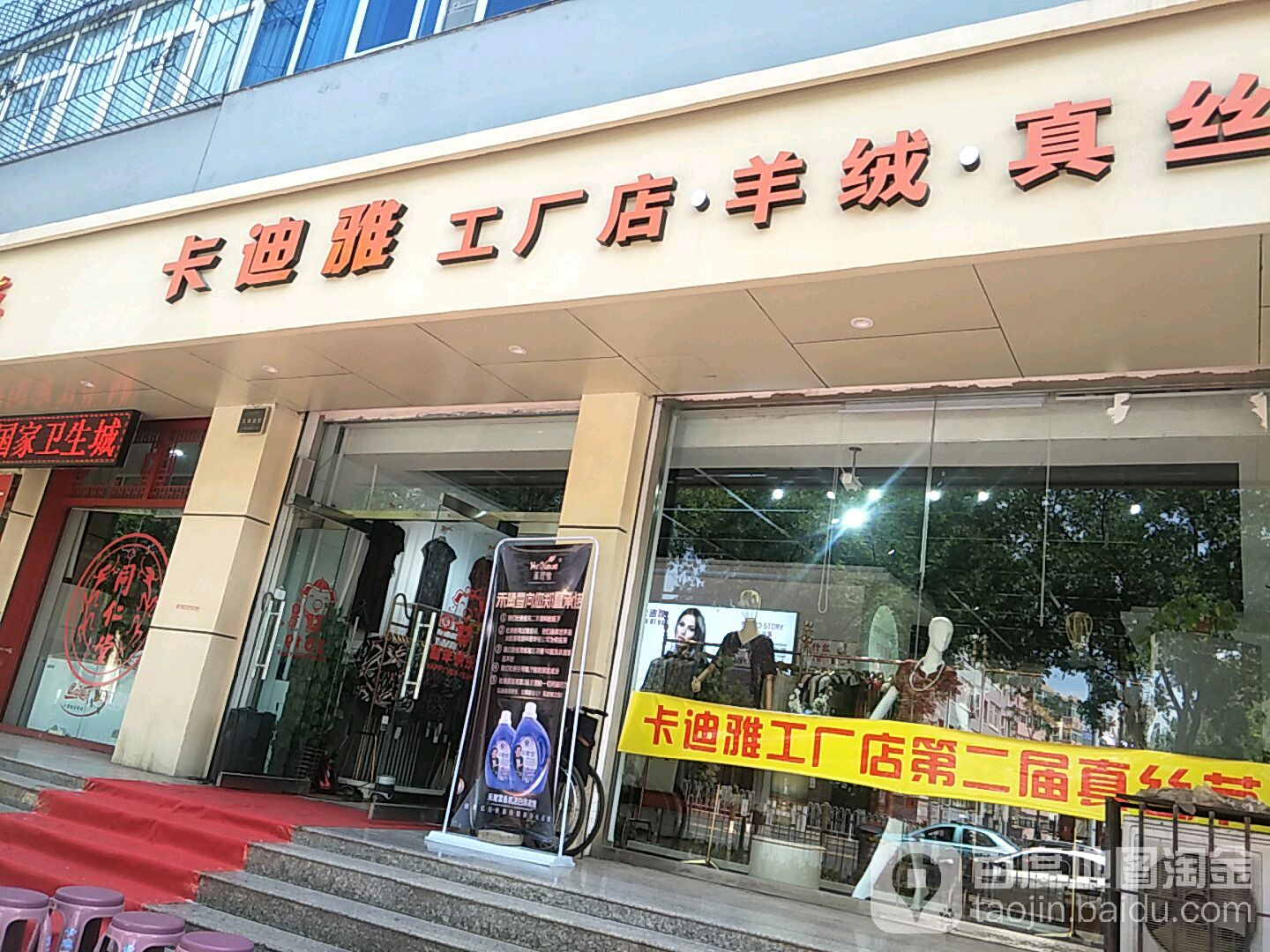 卡迪亚工厂店(胜利北路店)