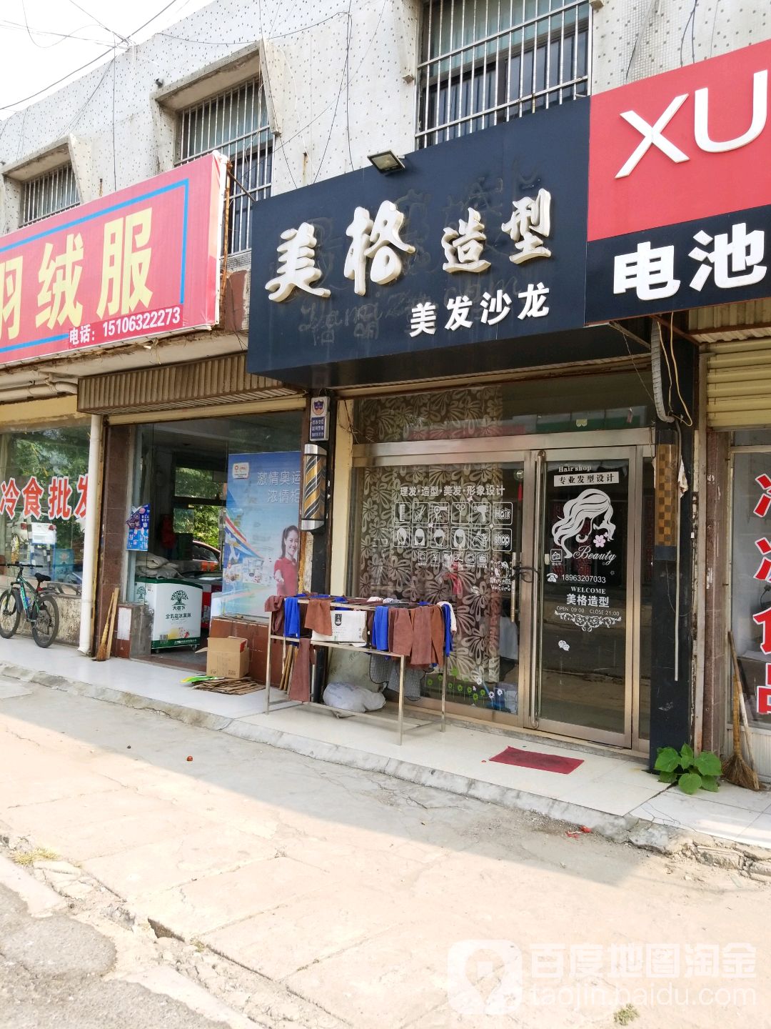 美阁造型(建华路店)