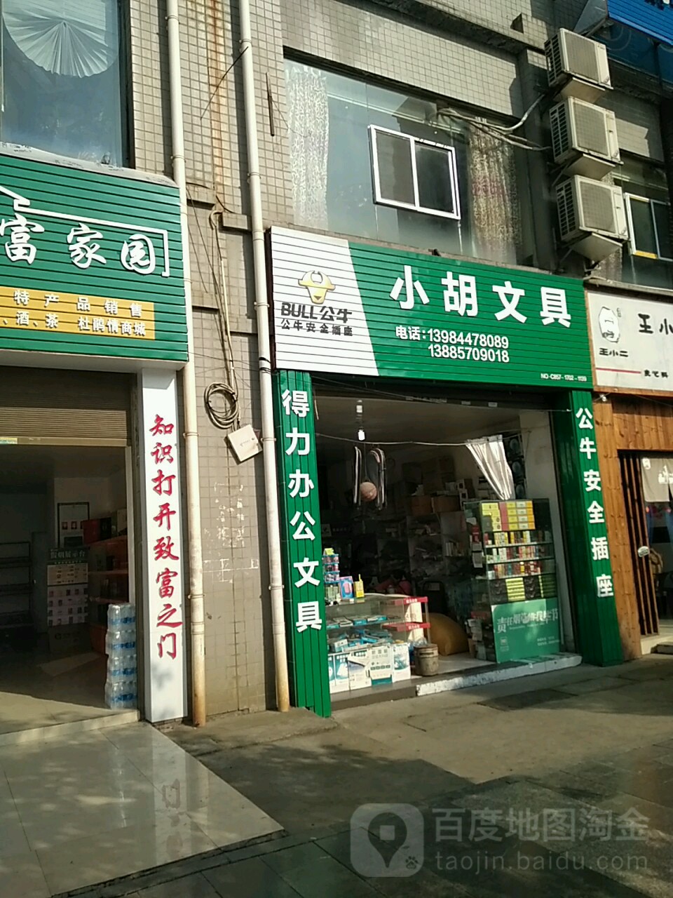小胡文具
