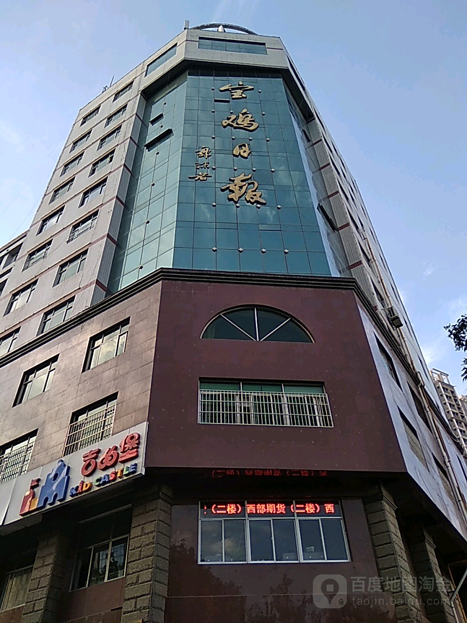 宝鸡社报社