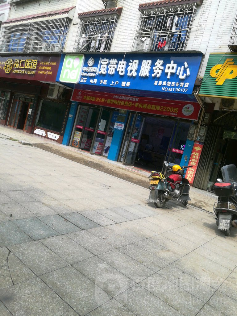 中国移动宽带电视服务中心(紫霞路手机专卖店)