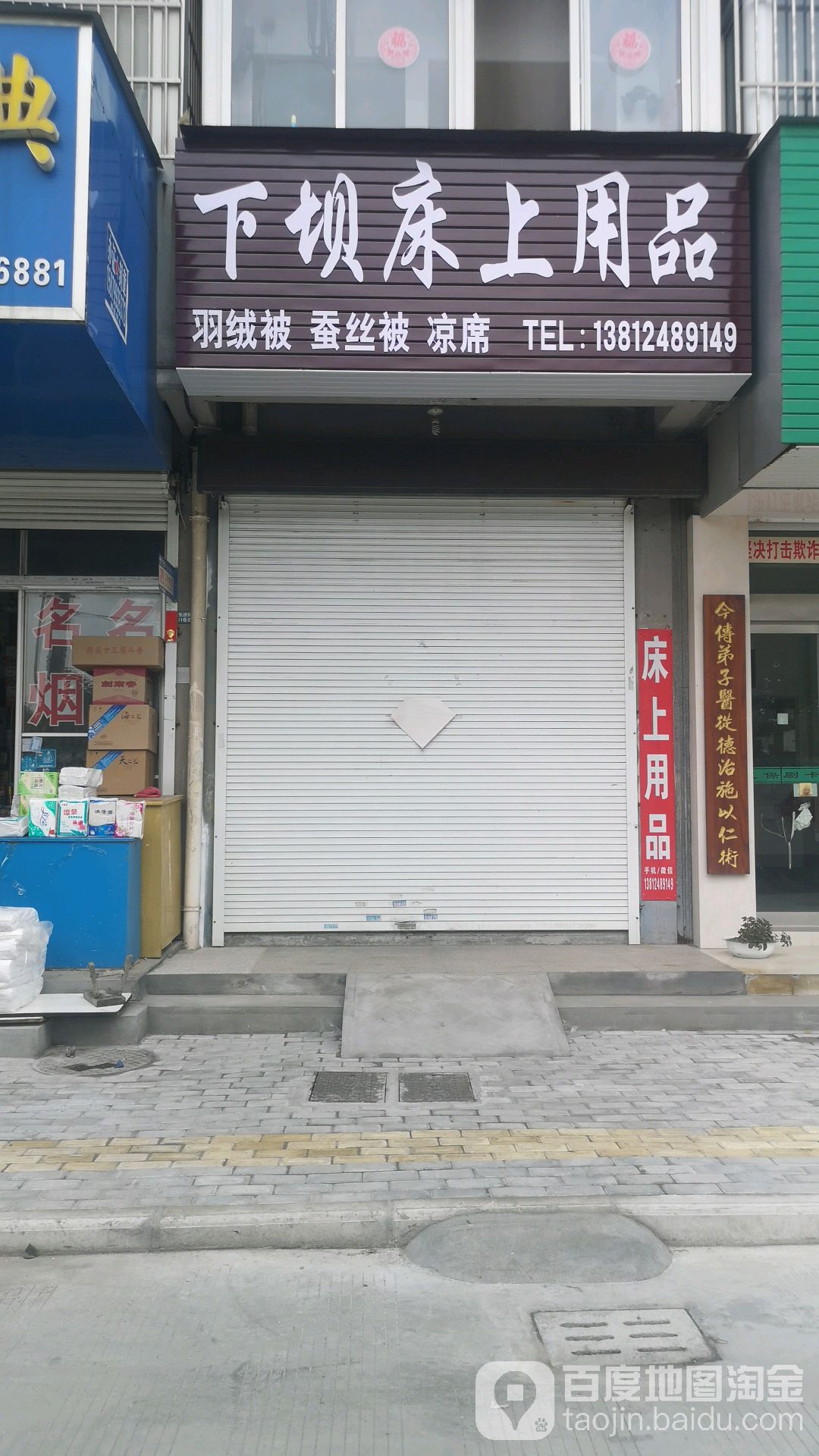 下坝水果店