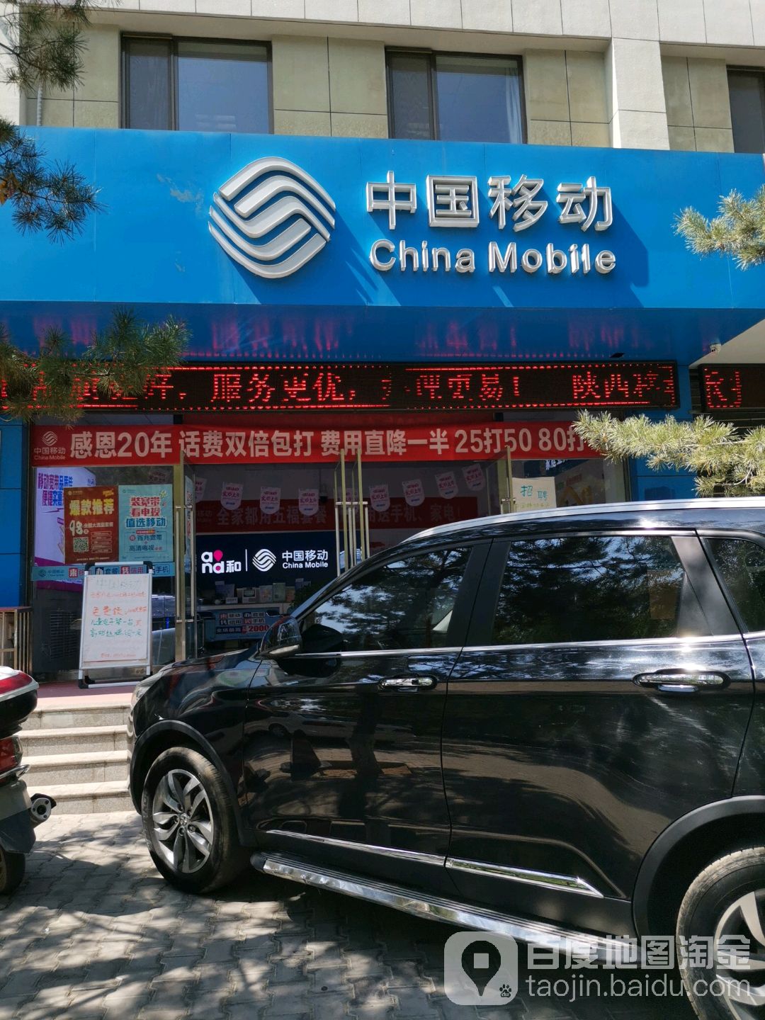 中国移动(东沙分部)