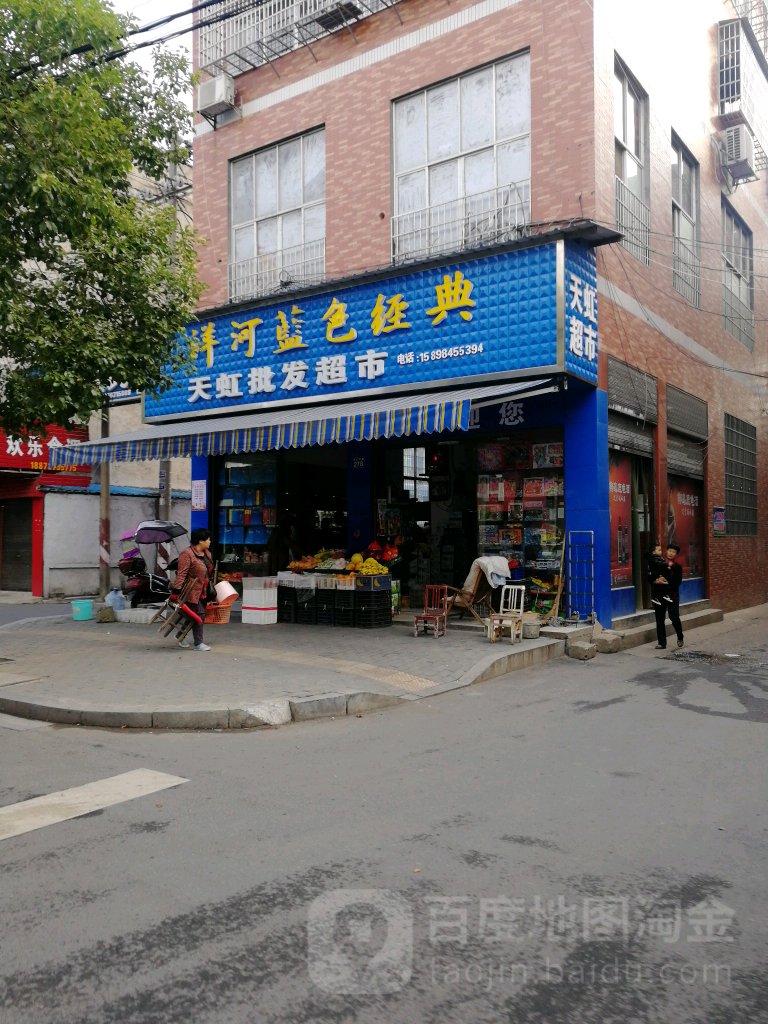 天虹便利超市(南门口店)