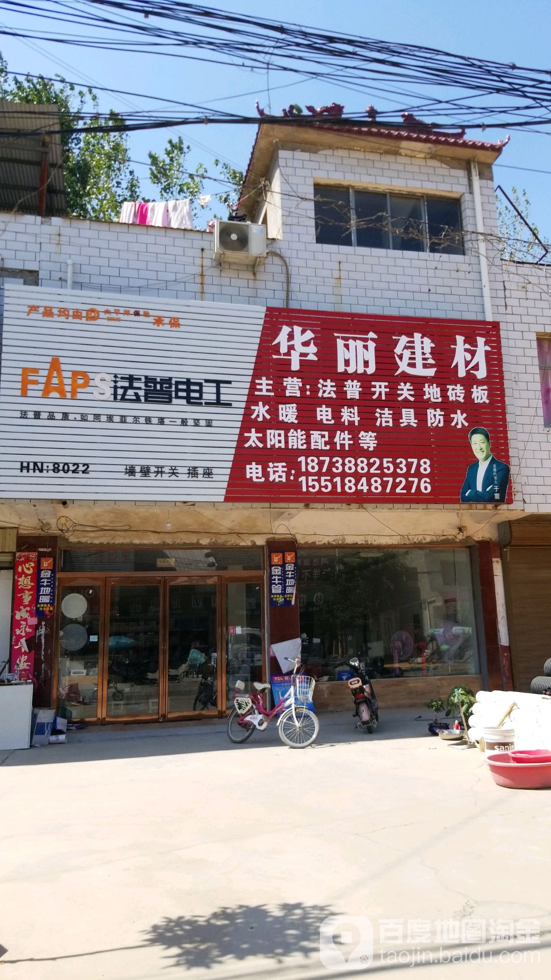 项城市郑郭镇华丽建材