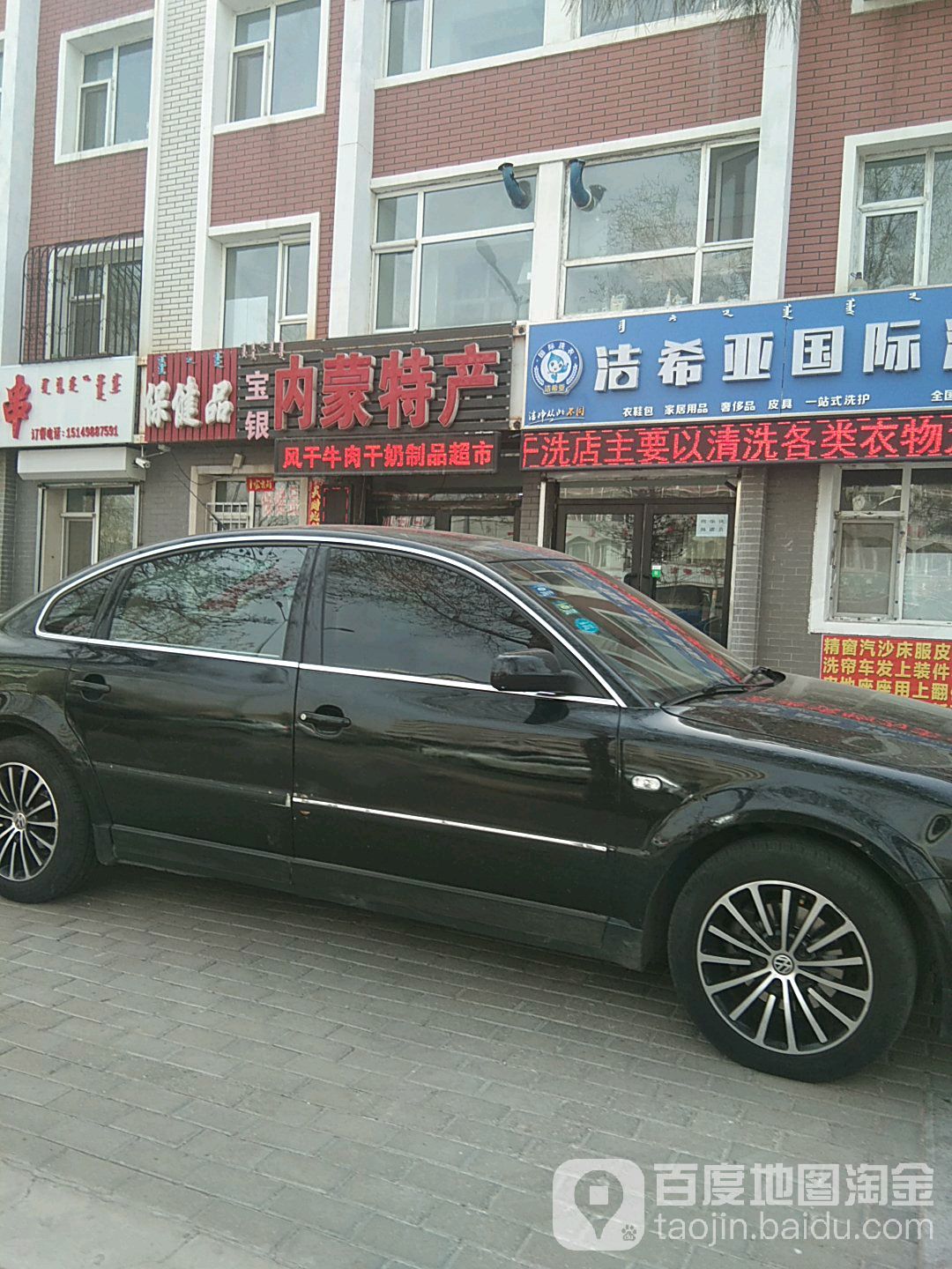 宝银内蒙特产(霍林河大街店)