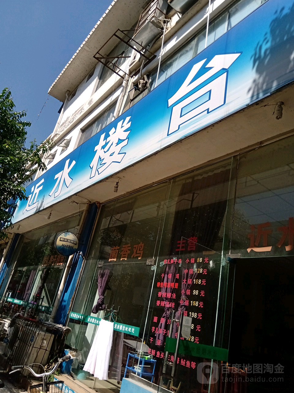 近水楼台巷火(望江下街店)