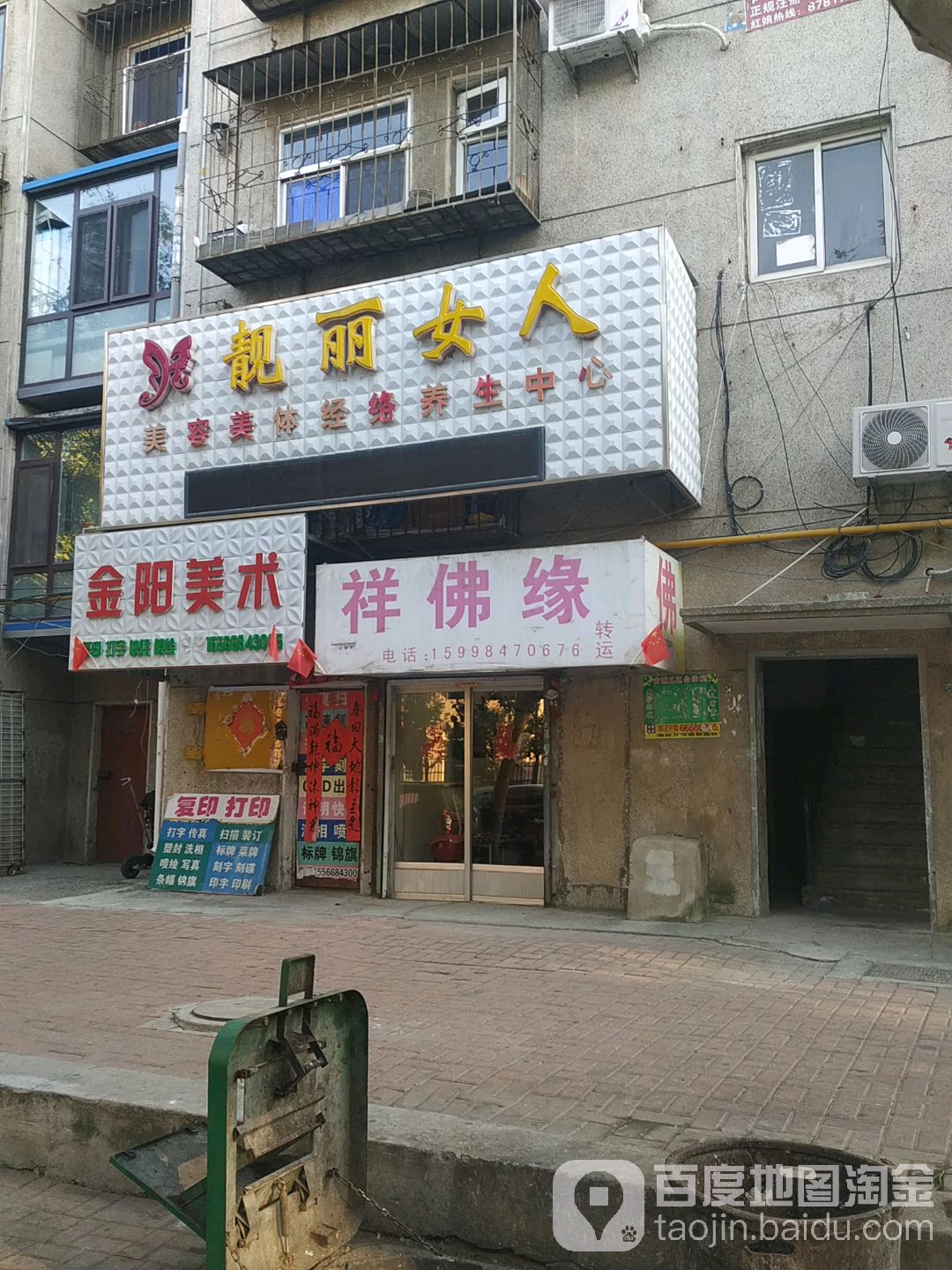靓丽女人美容美体经络养生中心(和平街店)