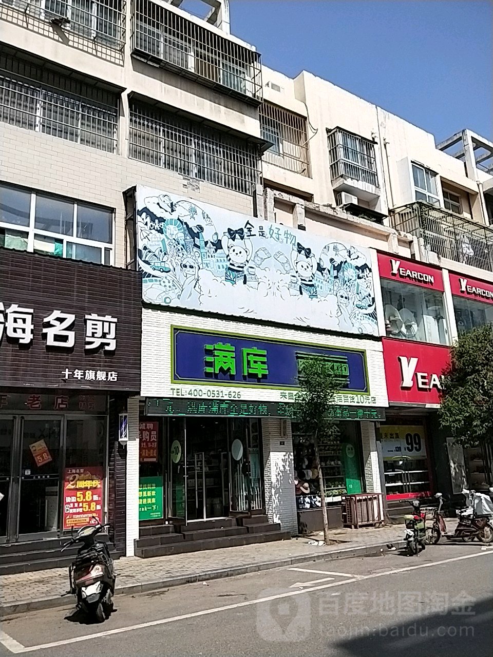 扶沟县满库(凤凰台西街店)