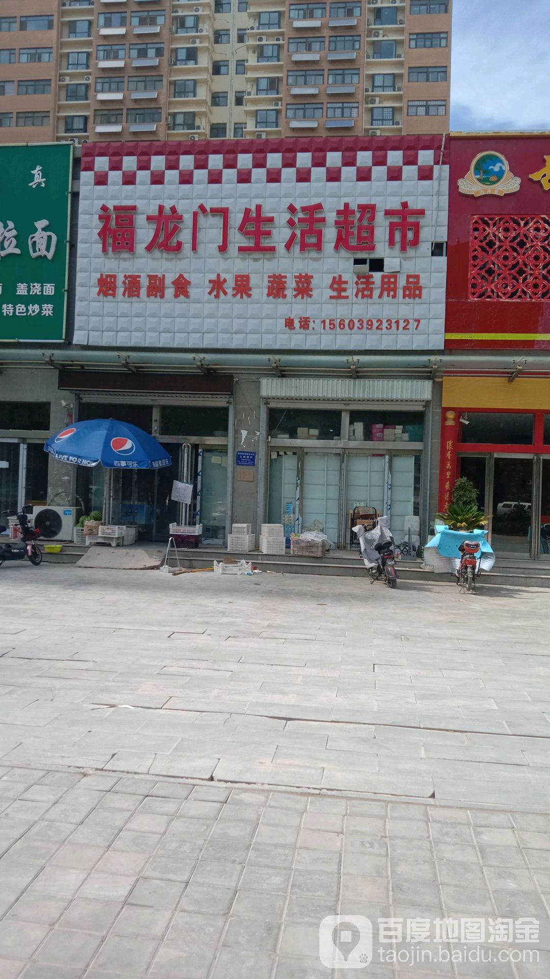 胡龙门生活超市(龙门水晶城店)