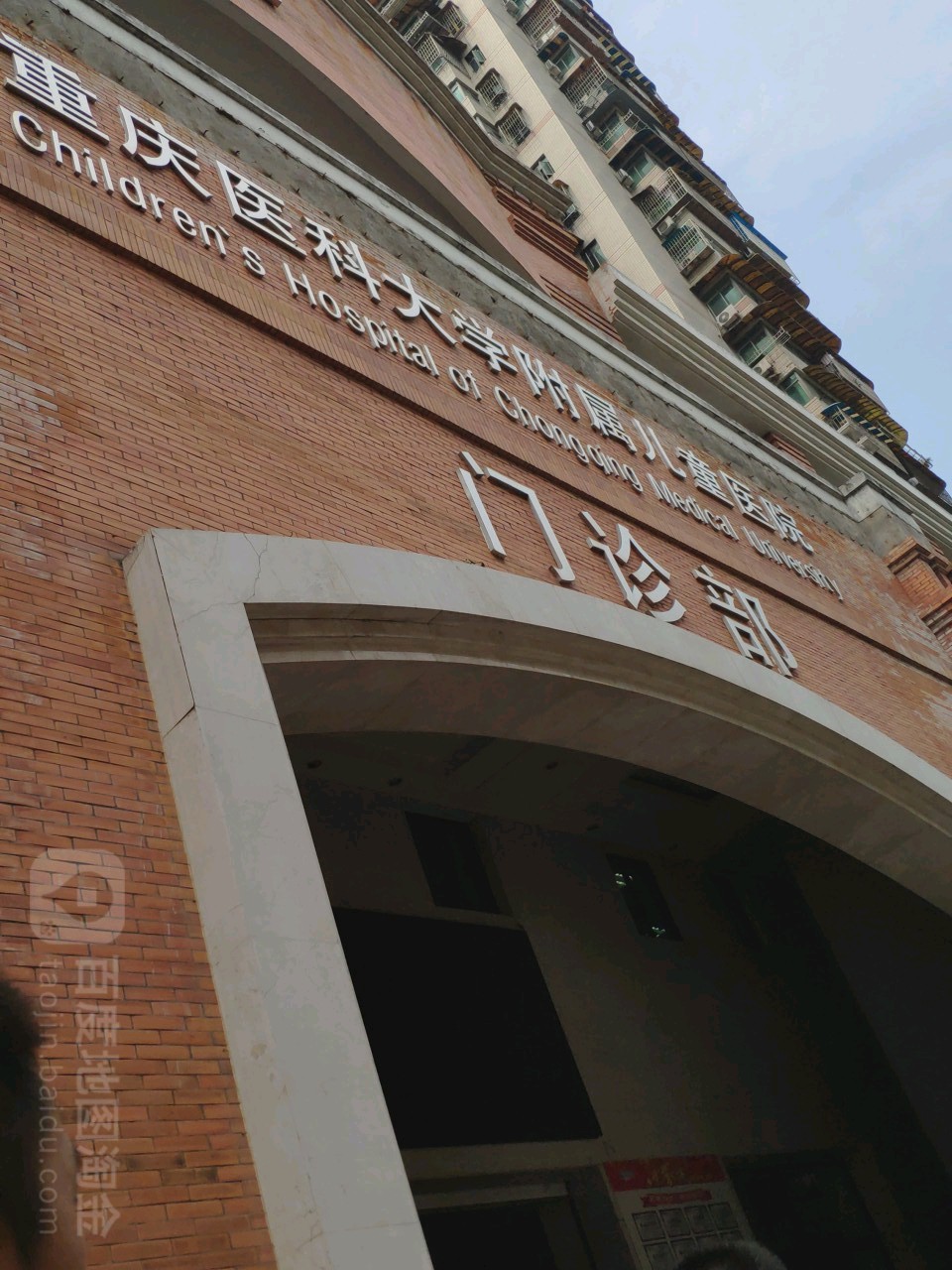 重庆医科大学附属儿童医院-门诊部