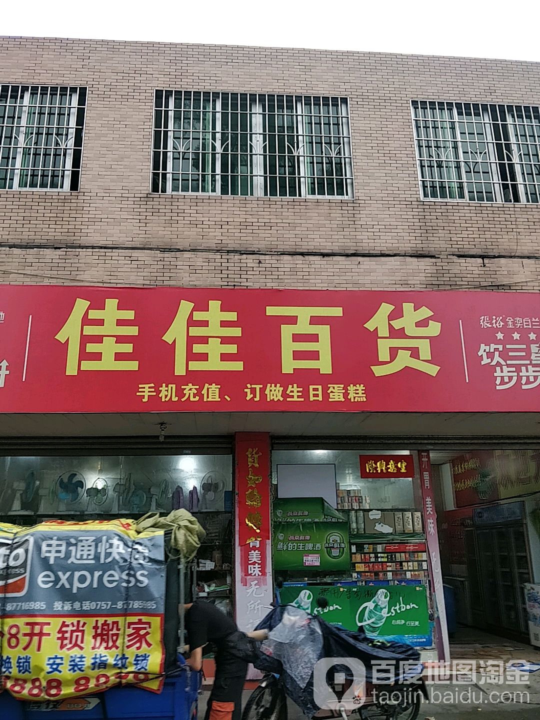 家家百货