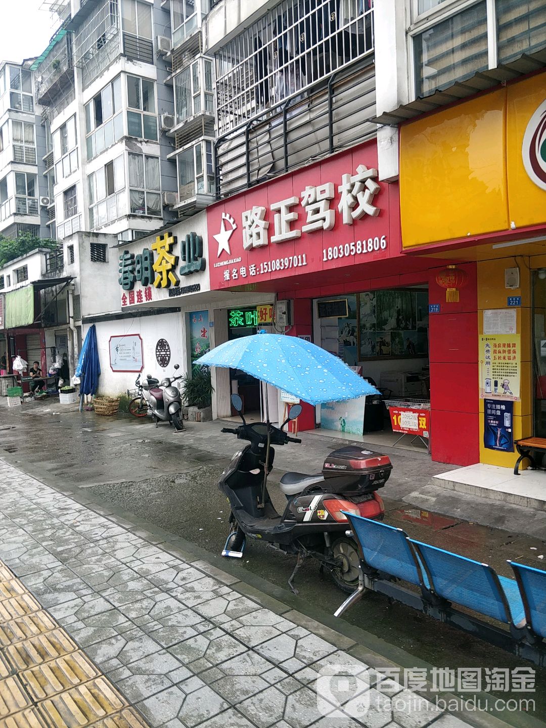 春明茶业(商宇路店)