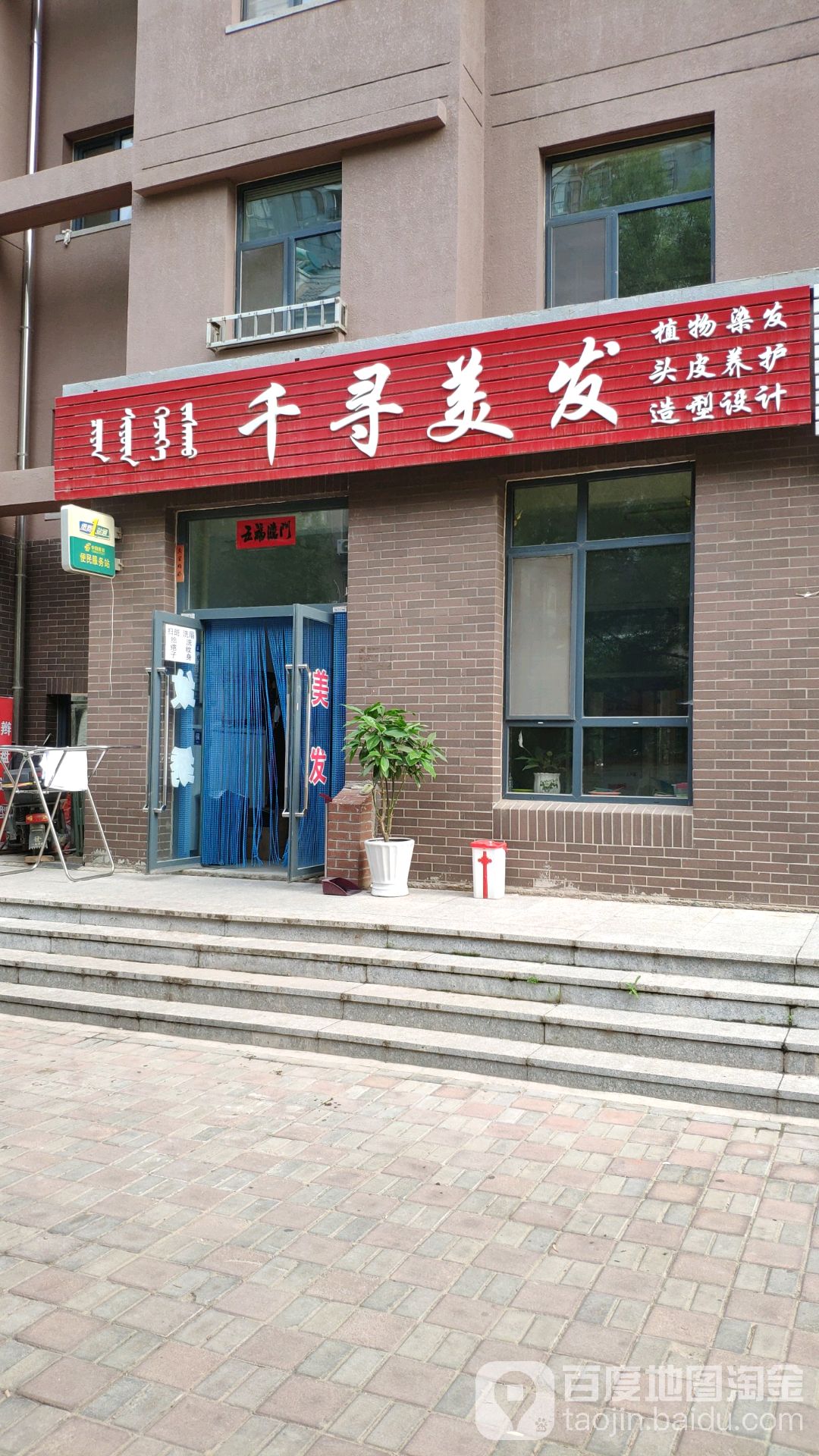 千层美发