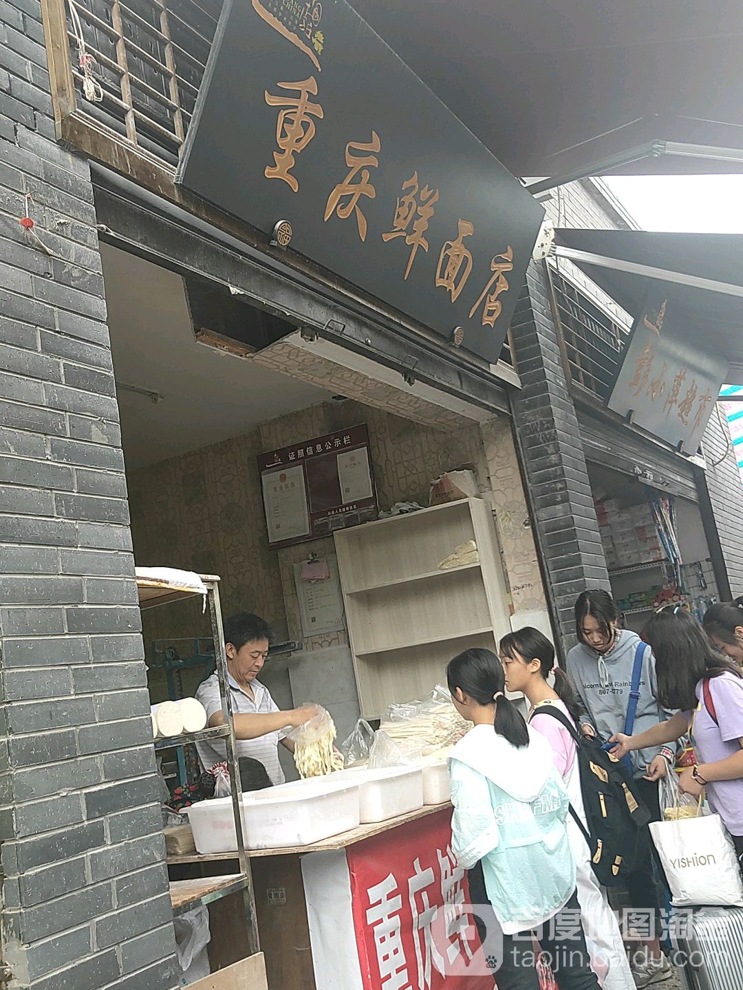 重庆鲜面条店装修图片图片