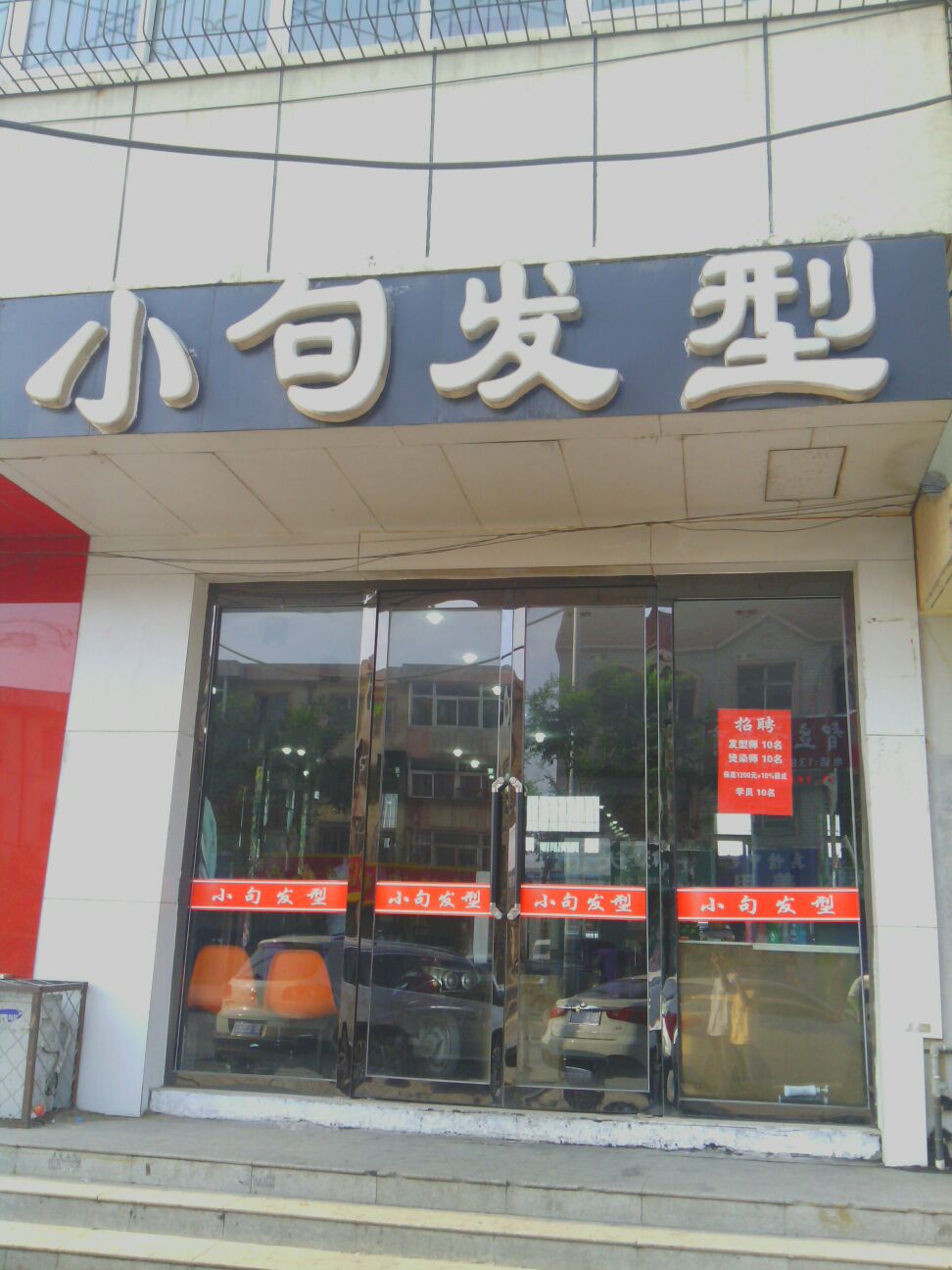 小句发型纹绣