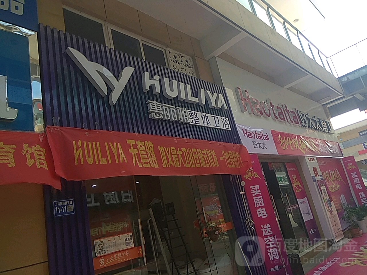 巩义市好太太厨卫(万洋国际商贸城店)