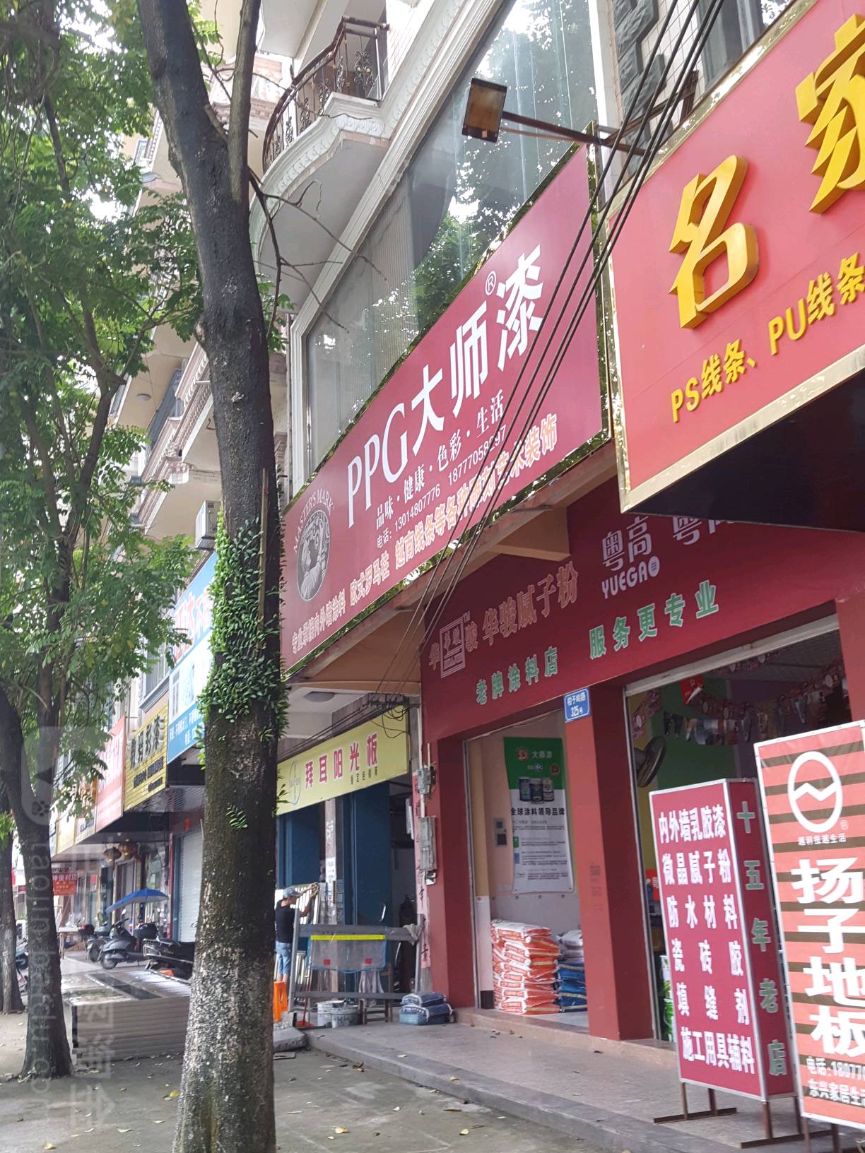 ppg大师漆(柑子岭路店)